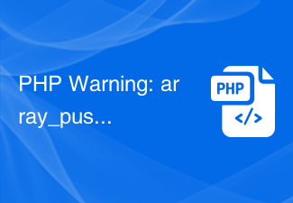 PHP Warning: array_push() expects parameter 1 to be array的解决方法