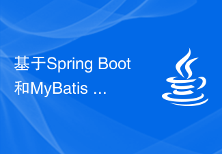 Implémenter le mappage ORM basé sur Spring Boot et MyBatis Plus