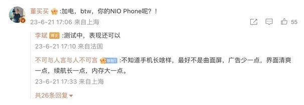 蔚来汽车CEO亲测NIO Phone：将用户体验放在首位