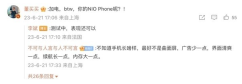 蔚来汽车CEO亲测NIO Phone:将用户体验放在首位