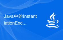 Java中的InstantiationException異常常見原因是什么？