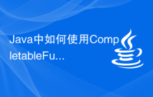 Java中如何使用CompletableFuture的whenComplete和exceptionally函數(shù)進(jìn)行異常處理
