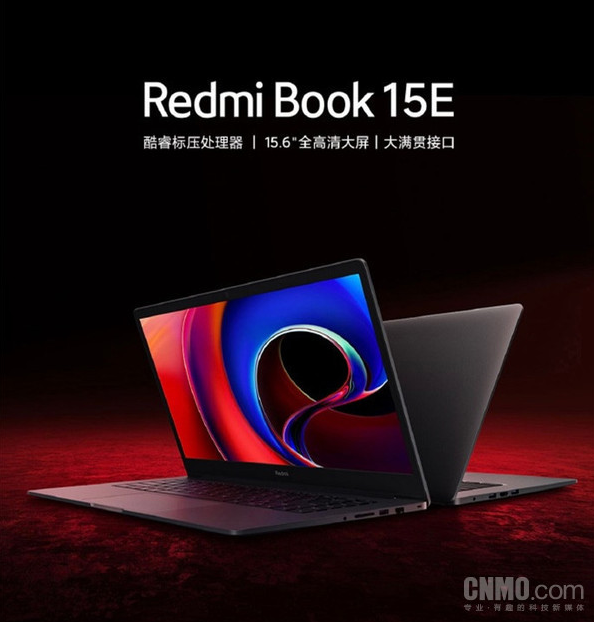 酷睿处理器加持！小米RedmiBook 15E办公娱乐两不误