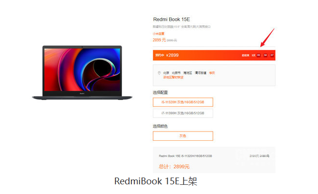 酷睿处理器加持！小米RedmiBook 15E办公娱乐两不误