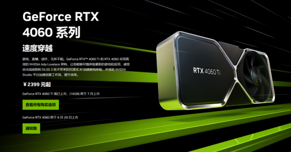 英伟达公开RTX 4060规格参数：小核心搭配8GB显存