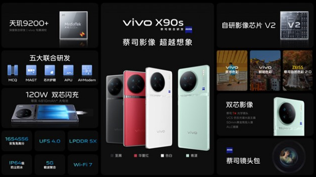 天玑 9200+领衔！vivo X90s成为安卓阵营旗舰标杆