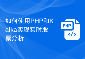 Comment mettre en œuvre une analyse boursière en temps réel à l'aide de PHP et Kafka