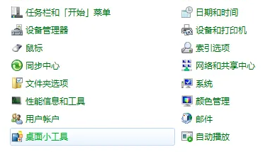 win7桌面小工具在哪裡開啟
