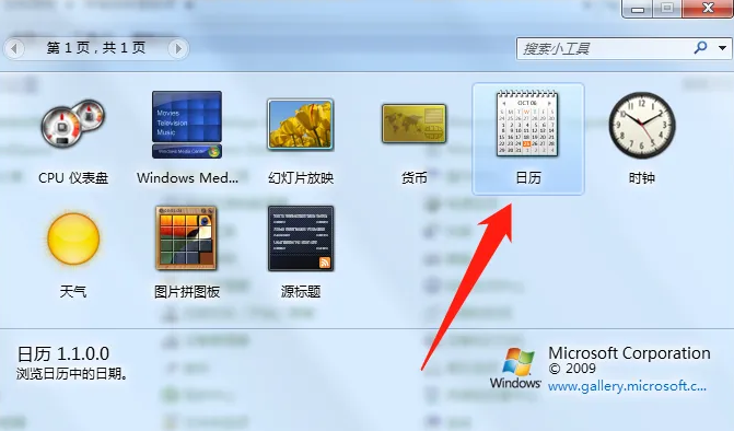 win7桌面小工具在哪裡開啟