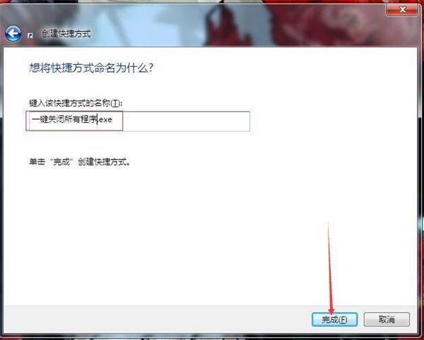 win7怎麼一鍵關閉所有應用程式