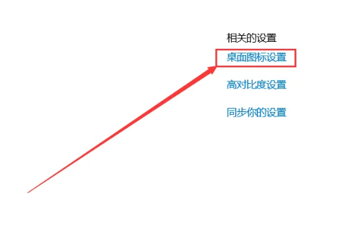 win10でパソコンのアイコンをデスクトップに設定する方法