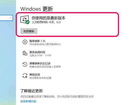 win10怎么中止系统更新