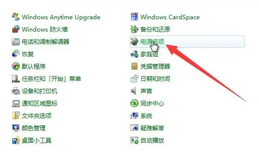 win7如何设置不进入休眠界面