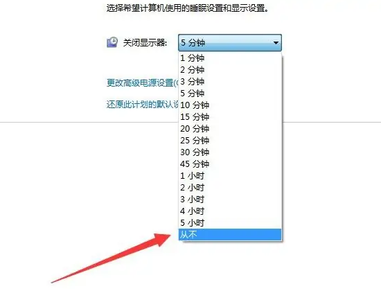 win7如何设置不进入休眠界面