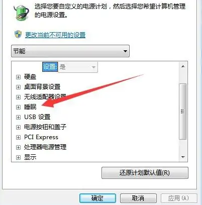 win7如何設定不進入休眠介面