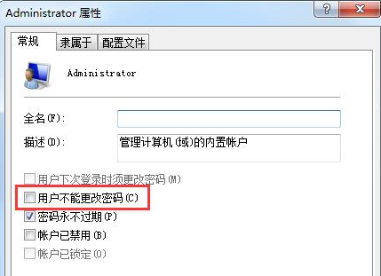 win7不能更改电脑密码怎么办
