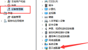 win10系统电脑显卡驱动安装失败怎么办