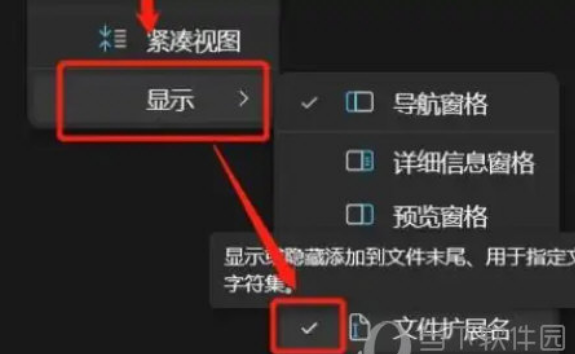 win11怎么改文件后缀名