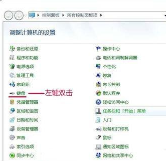 win7怎么调整键盘灵敏度