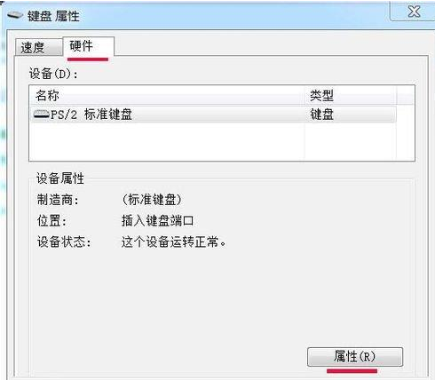 win7怎么调整键盘灵敏度