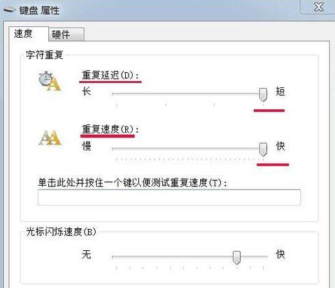 win7怎么调整键盘灵敏度