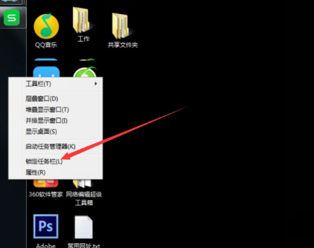 Win7でタスクバーの位置を変更する方法