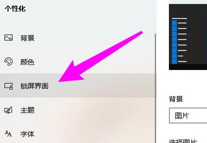 win10屏保設定位置在哪裡