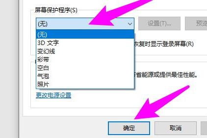 win10屏保設定位置在哪裡