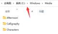 win11如何更改默认系统开机音乐
