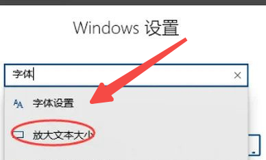 Win10字体又细又浅是怎么回事