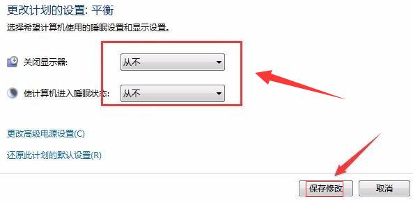 win7如何设置屏幕常亮