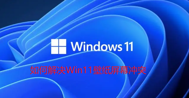 Comment résoudre le conflit décran de fond décran Win11