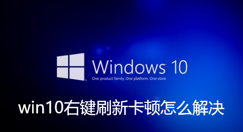 Windows 10の右クリック更新遅延の問題を解決する方法