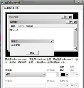 win7系統視窗顏色和外觀怎麼進行切換