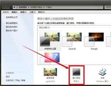 win7系统窗口颜色和外观怎么进行切换