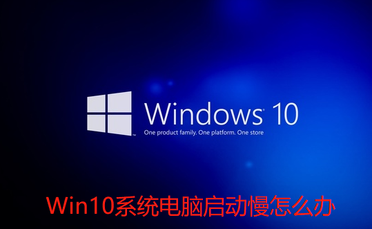 Win10 コンピューターの起動が遅い場合の対処方法