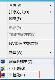 win7屏幕保护程序怎么设置