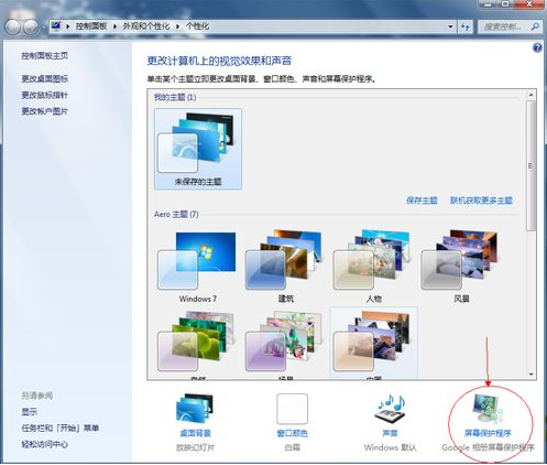 win7 화면 보호기를 설정하는 방법