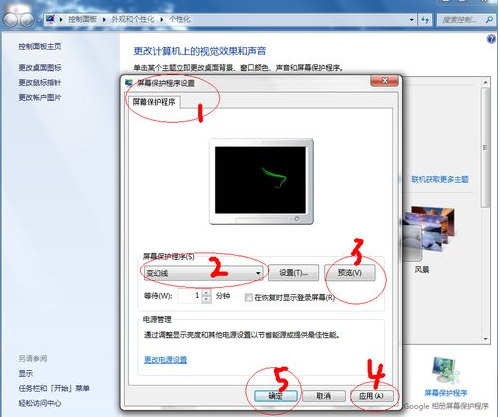 win7 화면 보호기를 설정하는 방법