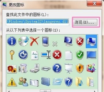 win7系统怎样将程序的图标更改其他的样式