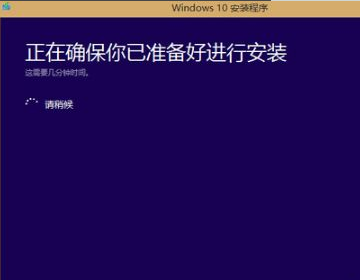 win8怎麼升級win10系統最方便