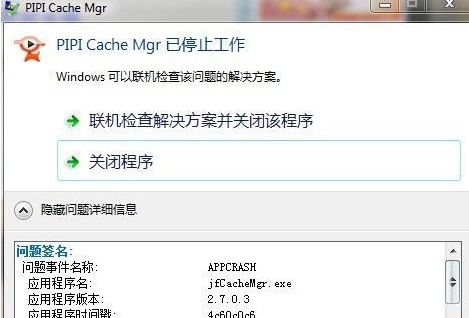 win7系统出现联机检查并关闭程序怎么办