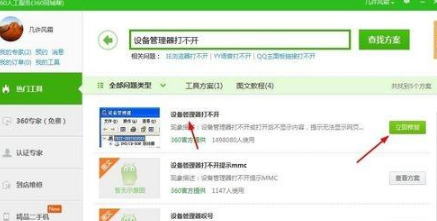 win7系统设备管理器打不开怎么办