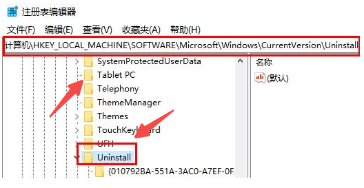 win10卸载软件后的残留怎样清理