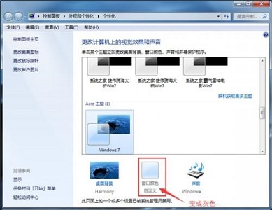 win7でウィンドウの色をデフォルトに戻す方法