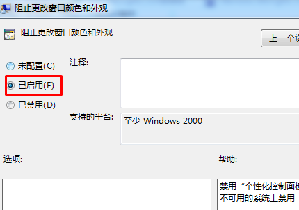 win7的窗口颜色如何恢复默认