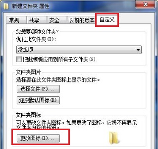 win7でアイコンを変更する方法