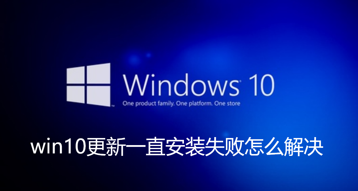 win10アップデートがインストールに失敗し続ける問題の解決方法