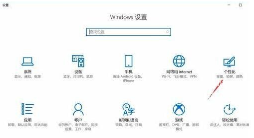 win10锁屏壁纸怎样更换