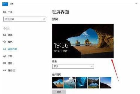 win10锁屏壁纸怎样更换